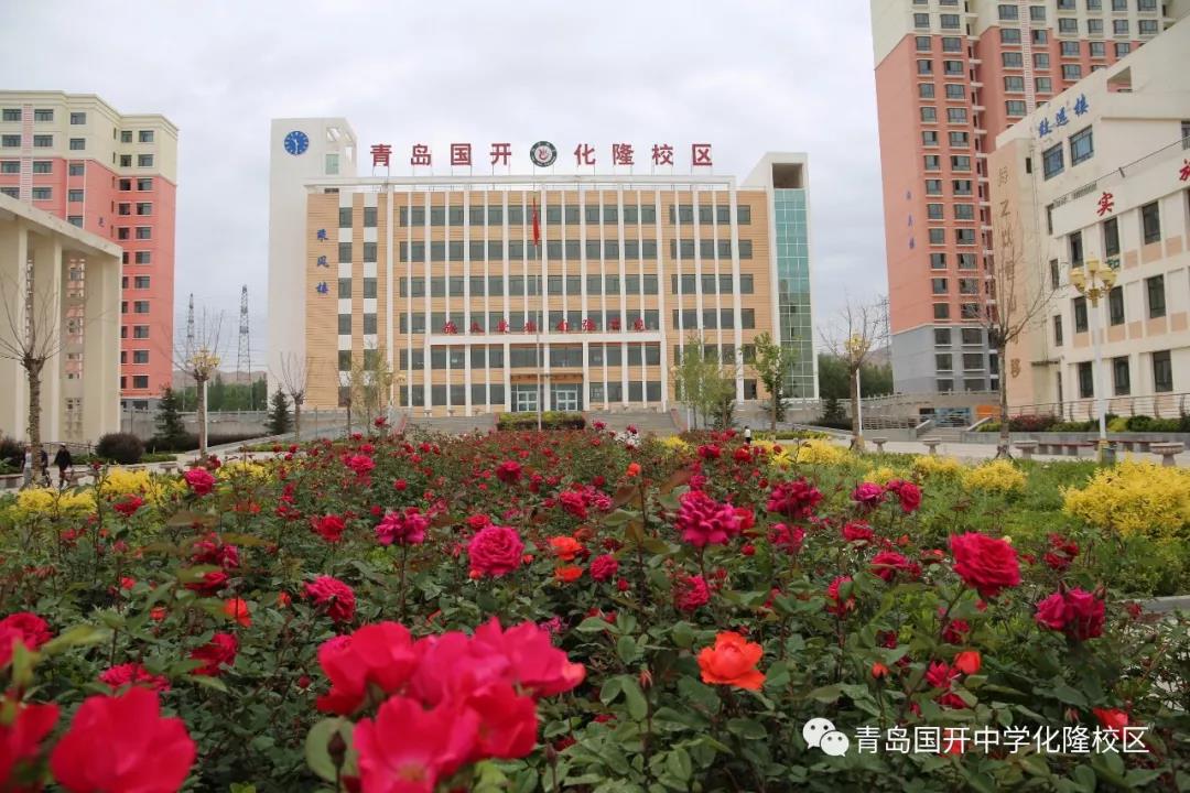 【校园资讯】青岛国开中学化隆校区2019暑假致家长的一封信