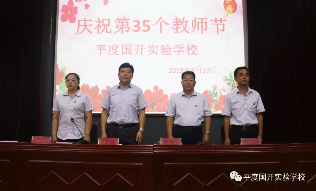 校园资讯鹤发银丝映日月丹心热血沃新花平度国开实验学校2019年教师节