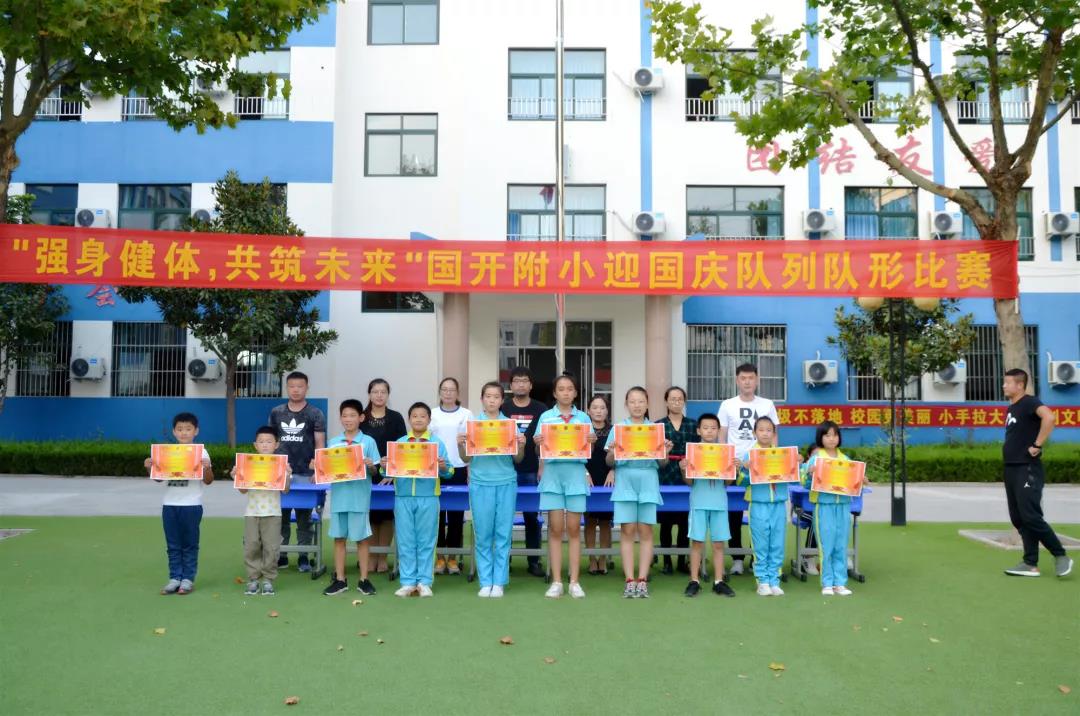 校园资讯强身健体共筑未来青岛国开中学附属小学迎国庆队列队形比赛