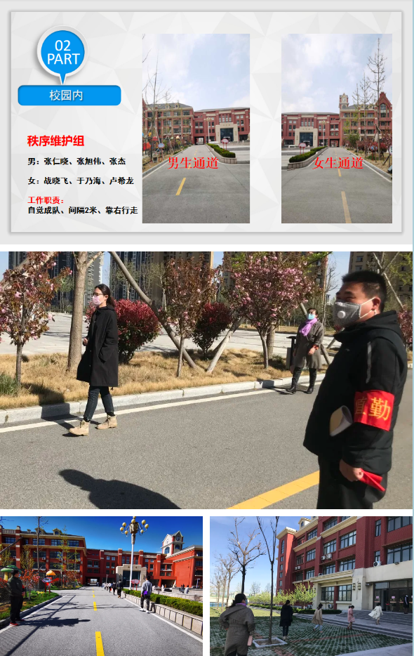 莱西国开实验学校:未雨绸缪演练 春暖花开归来