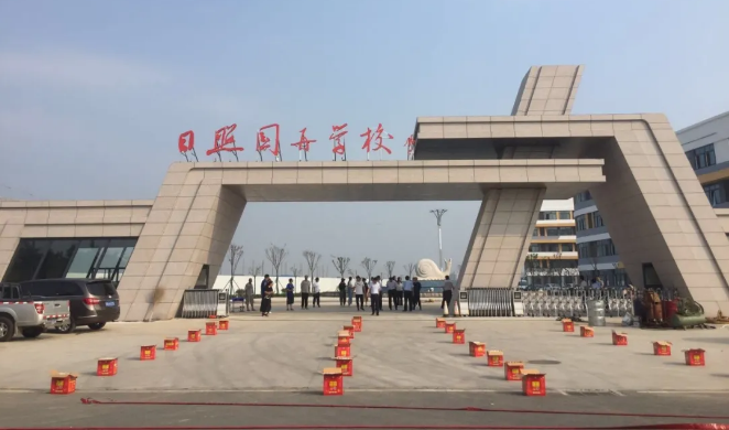 日照国开乔迁喜继往开来谱新篇