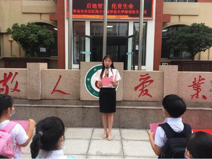 启迪智慧化育生命青岛市北区国开实验学校小学部迎新仪式