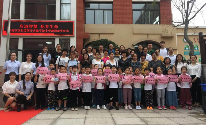 启迪智慧化育生命青岛市北区国开实验学校小学部迎新仪式