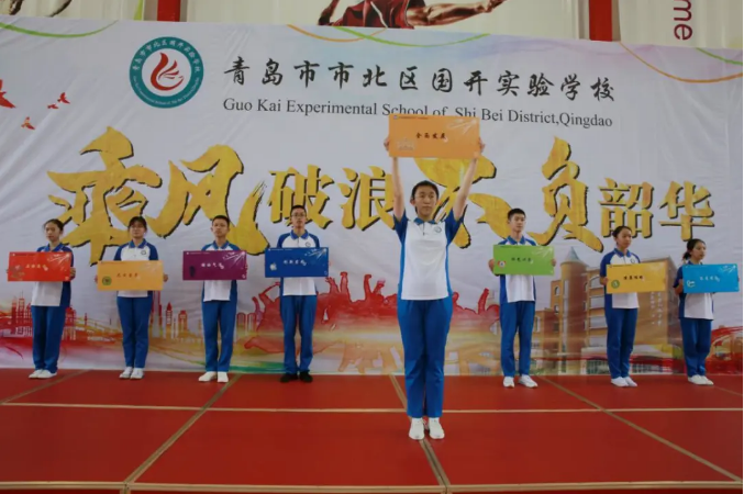乘风破浪61不负韶华青岛市市北区国开实验学校20202021学年度第一
