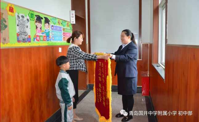 青岛国开中学附属小学初中部春风化雨润桃李家长感恩送锦旗