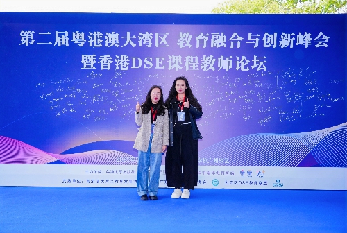 国开中学国际部受邀出席粤港澳教育盛会，共探DSE课程发展新未来