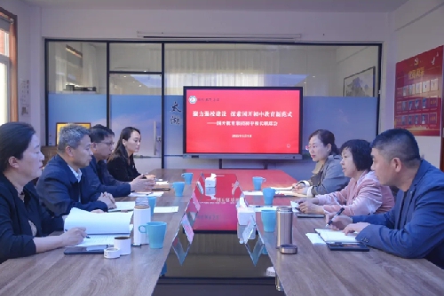 聚力强校建设，探索国开初中教育新范式——国开教育集团初中校长联席会议