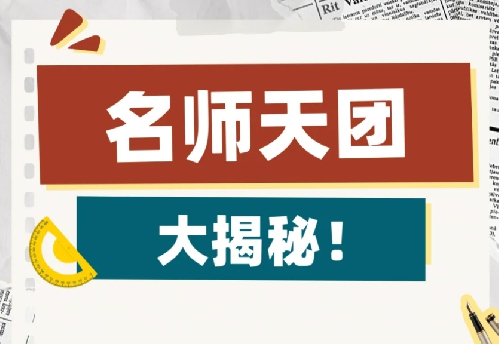 重磅！莱西国开实验学校名师天团大揭秘