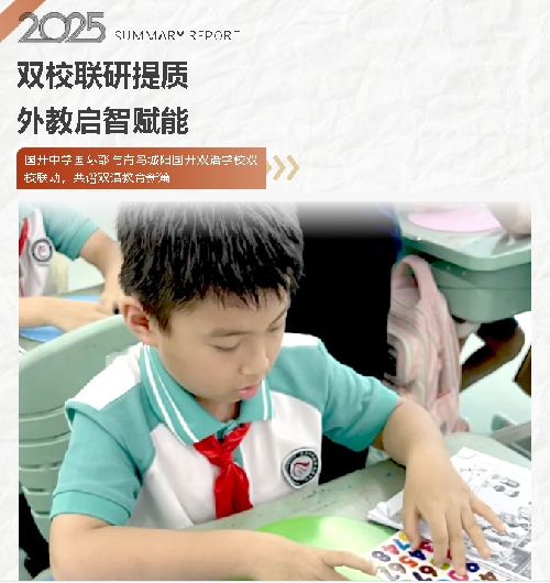 让世界成为孩子的课堂——在中外文化交融中，培养具有国际视野的未来精英
