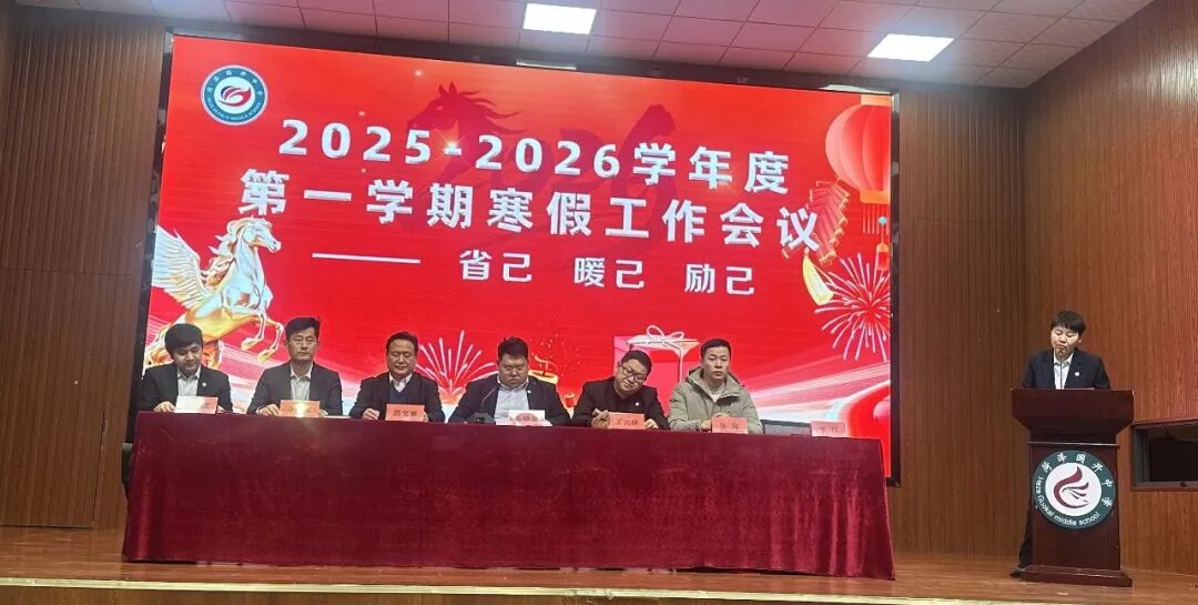 菏泽国开中学寒假工作会议省己励己暖己蓄力赋能启新程_15.jpg