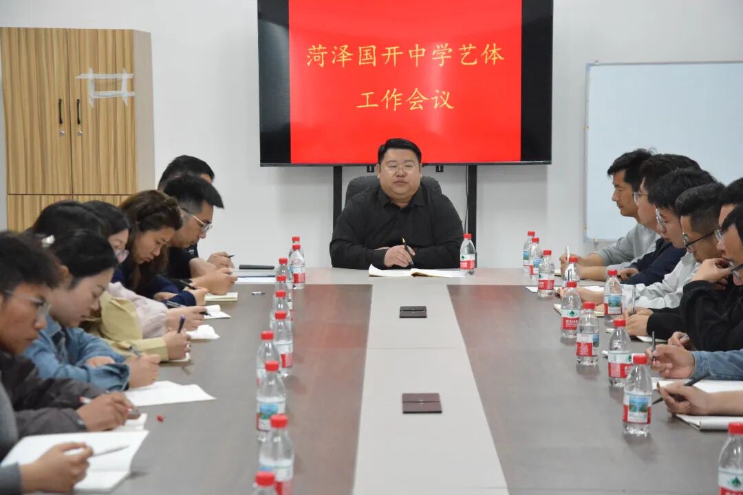 国开精彩教育凝心强艺体菏泽国开中学艺体工作会议顺利召开_8.jpg