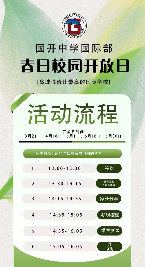 探寻教育本心，预见孩子未来｜5月30日校园开放日正式预约