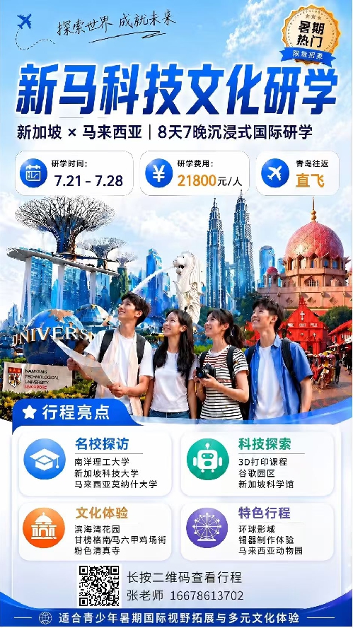 暑假研学｜解锁世界课堂，让孩子的成长不止于课本