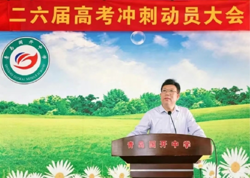 逐梦六月踏征程 董事长巡校励军心——国开教育集团全域开展2026届高考冲刺动员工作