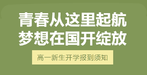 【国开·精彩教育】@2026级新同学，你的高中生活即将开启！8月23日上午8:00，国开二中见！